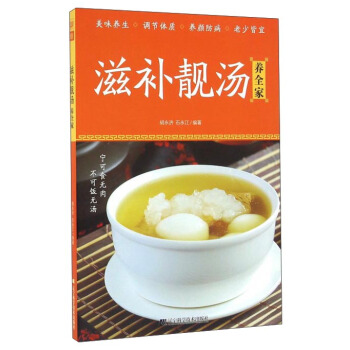 滋補(bǔ)靚湯養(yǎng)全家 滋補(bǔ)靚湯養(yǎng)全家