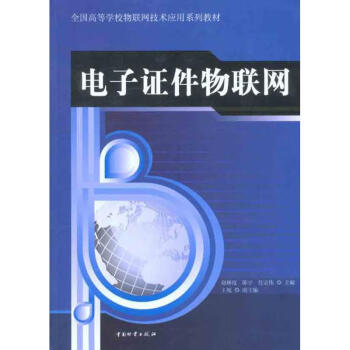 電子證件物聯(lián)網(wǎng) 電子證件物聯(lián)網(wǎng)