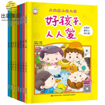 從此愛上幼兒園 從此愛上幼兒園