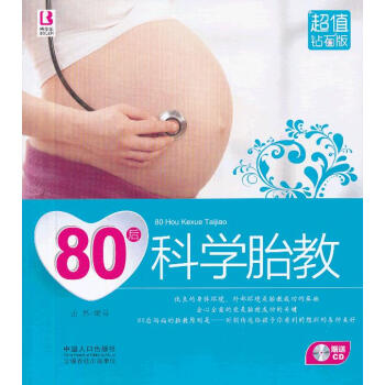 80后科學(xué)胎教 80后科學(xué)胎教