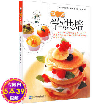 次學(xué)烘焙圖書籍 次學(xué)烘焙圖書籍