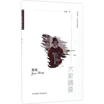 焦竑韓偉作書籍