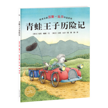 青蛙王子歷險記 青蛙王子歷險記