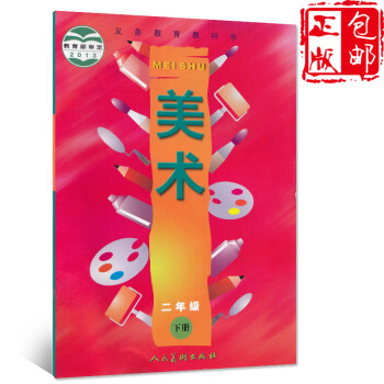 義教美術-人美
