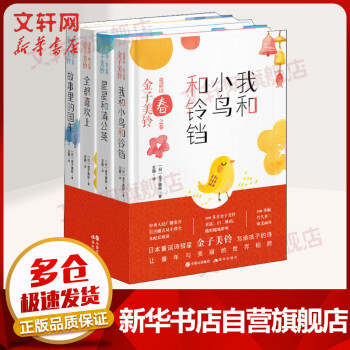 金子美鈴童謠詩
