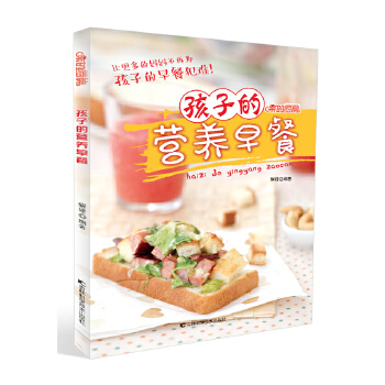 孩子的營養(yǎng)早餐