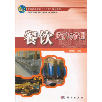 餐飲運(yùn)行與管理 餐飲運(yùn)行與管理