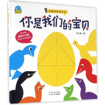 創意拼板游戲書 創意拼板游戲書