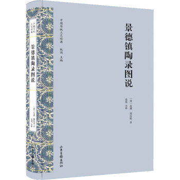 景德鎮(zhèn)陶錄圖說 景德鎮(zhèn)陶錄圖說