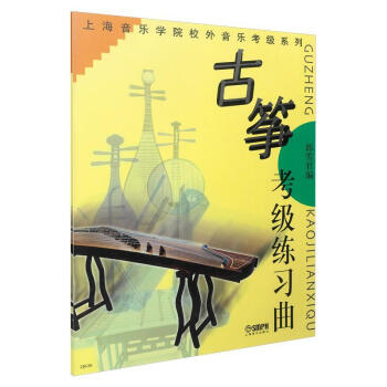 古箏考級練習曲 古箏考級練習曲