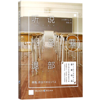 聽說桐島要退部 聽說桐島要退部