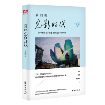 我們的光影時代 我們的光影時代