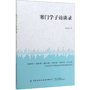 寒門學子訪談錄 寒門學子訪談錄