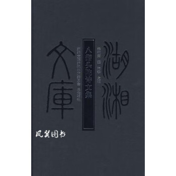 八指頭陀詩文集 八指頭陀詩文集