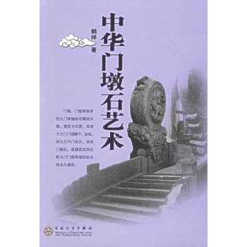中華門墩石藝術 中華門墩石藝術