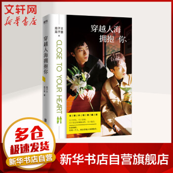 穿越人海擁抱你 穿越人海擁抱你