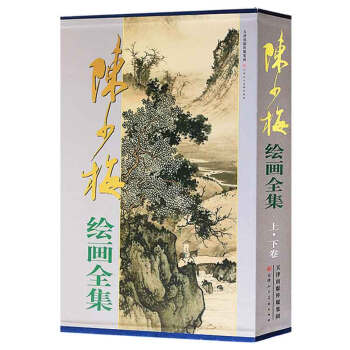 陳少梅繪畫全集 陳少梅繪畫全集