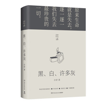 黑、白、許多灰 黑、白、許多灰