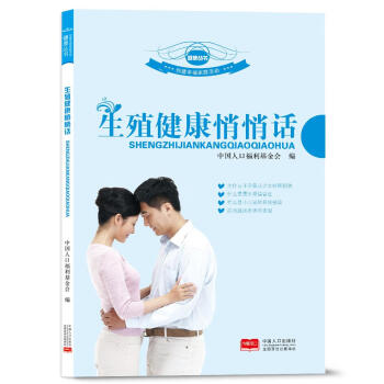 生殖健康悄悄話 生殖健康悄悄話