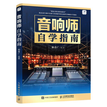音響師自學指南 音響師自學指南