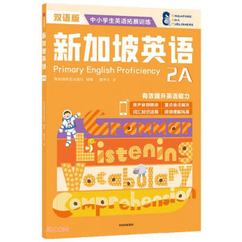 新加坡英語2A 新加坡英語2A