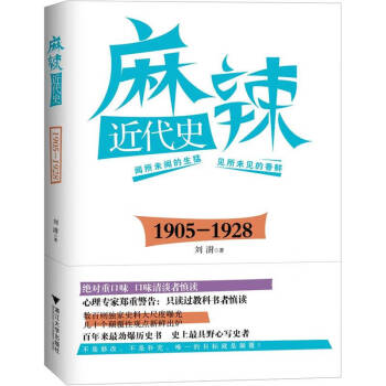 麻辣近代史劉澍 麻辣近代史劉澍