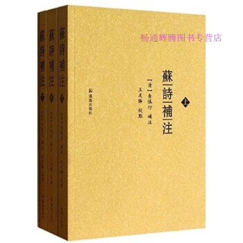 蘇詩補注査慎行 蘇詩補注査慎行