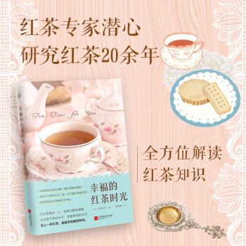 幸福的紅茶時光 幸福的紅茶時光