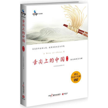 舌尖上的中國(guó)2 舌尖上的中國(guó)2