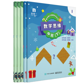 數(shù)學(xué)思維-中班 數(shù)學(xué)思維-中班