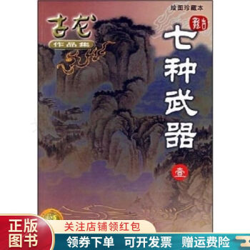 七種武器1古龍 七種武器1古龍