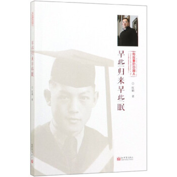 早些歸來早些眠 早些歸來早些眠