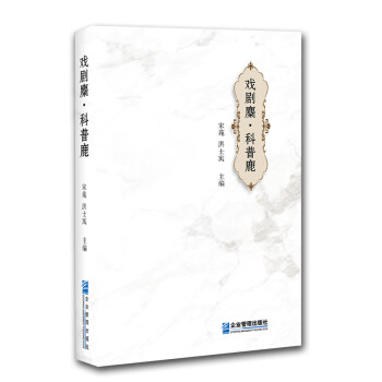 戲劇麋.科普鹿 戲劇麋.科普鹿