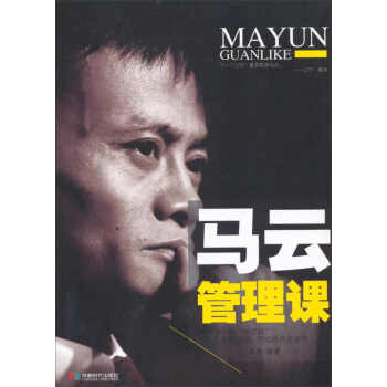 馬云管理課余林 馬云管理課余林