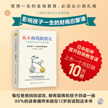 從小和錢做朋友 從小和錢做朋友