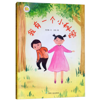 我有一個小秘密 我有一個小秘密