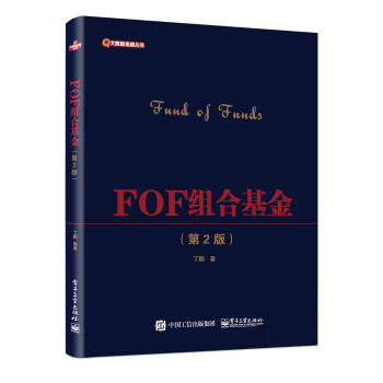 FOF組合基金 FOF組合基金