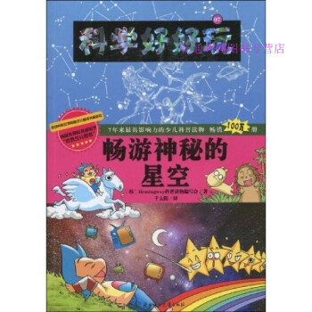 暢游神秘的星空 暢游神秘的星空