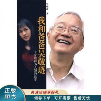 我和爸爸吳敬璉 我和爸爸吳敬璉