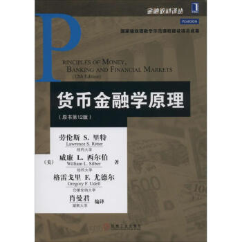 貨幣金融學原理 貨幣金融學原理