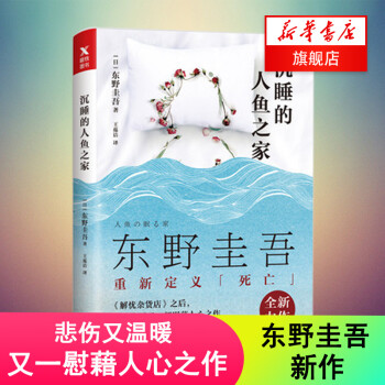 沉睡的人魚之家 沉睡的人魚之家