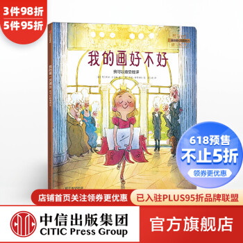 我的畫好不好 我的畫好不好