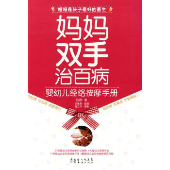媽媽雙手治百病 媽媽雙手治百病
