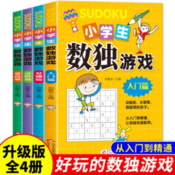 小學生數獨游戲 小學生數獨游戲