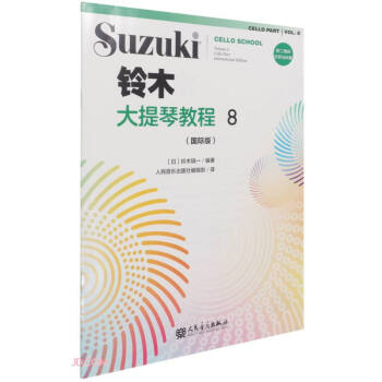 鈴木大提琴教程 鈴木大提琴教程