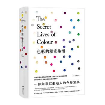 色彩的秘密生活 色彩的秘密生活