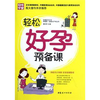 輕松好孕預備課 輕松好孕預備課