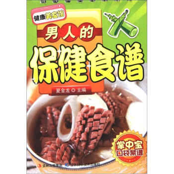 男人的保健食譜 男人的保健食譜