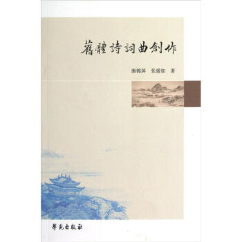 舊體詩詞曲創(chuàng)作 舊體詩詞曲創(chuàng)作
