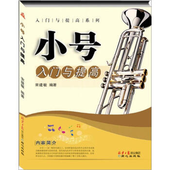 小號入門與提高 小號入門與提高